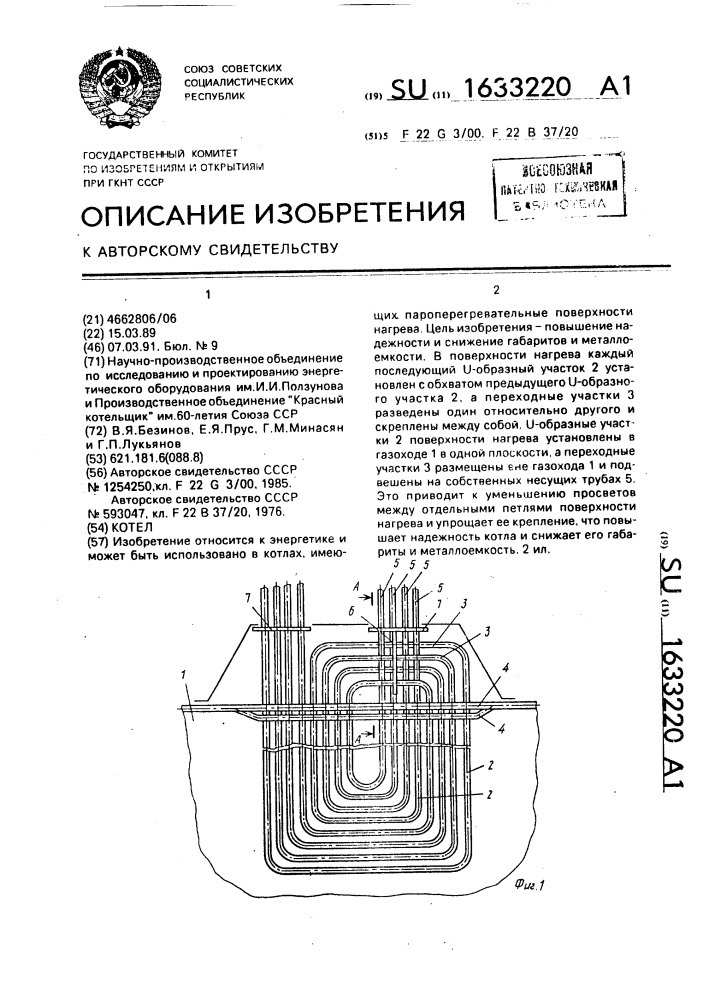Котел (патент 1633220)