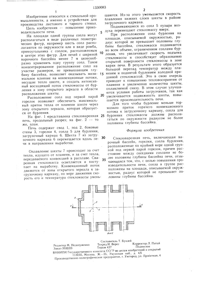 Стекловаренная печь (патент 1330083)