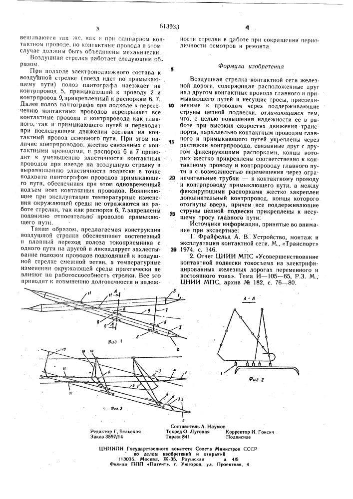 Воздушная стрелка контактной сети железной дороги (патент 613933)