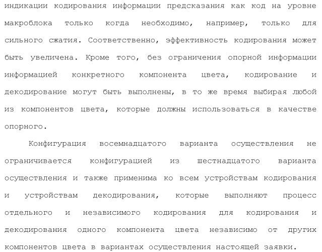 Устройство кодирования изображения и устройство декодирования изображения (патент 2430486)