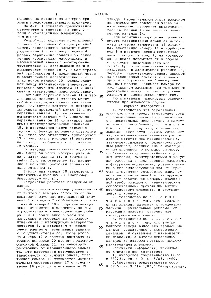 Устройство для определения проницаемости пород (патент 684406)