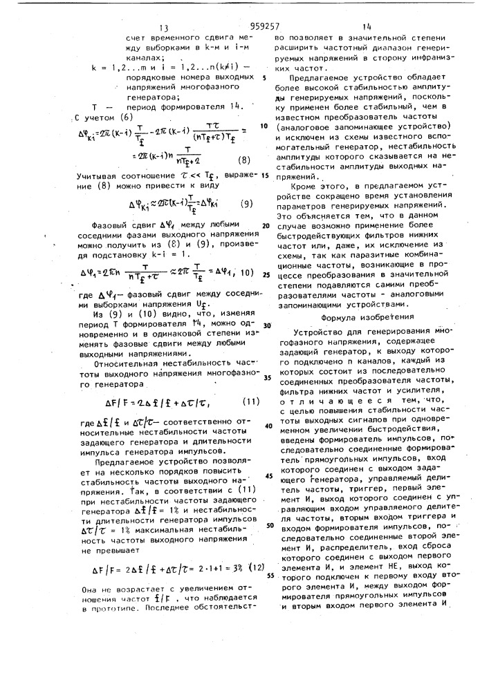 Устройство для генерирования многофазного напряжения (патент 959257)