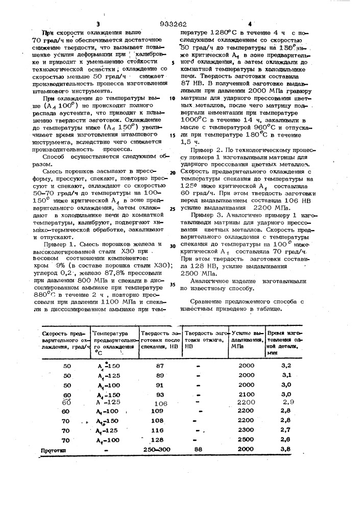 Способ изготовления штампового инструмента (патент 933262)