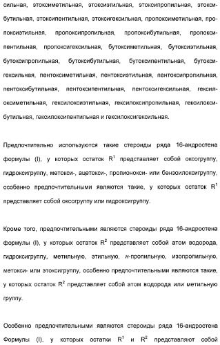 Косметические средства, содержащие феромоны (патент 2481821)