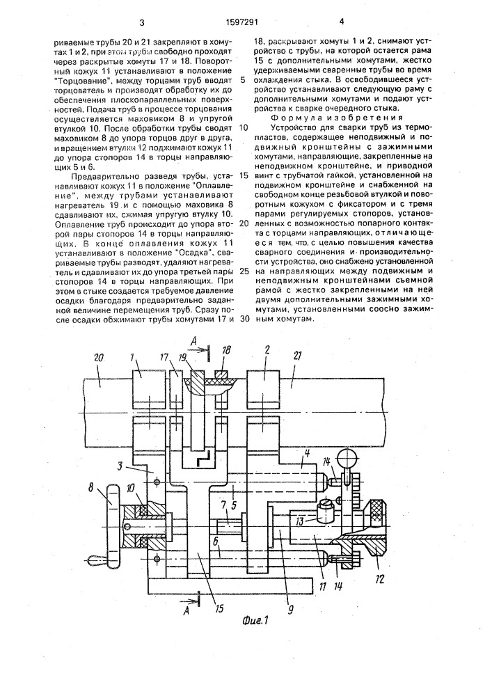 Устройство для сварки труб из термопластов (патент 1597291)