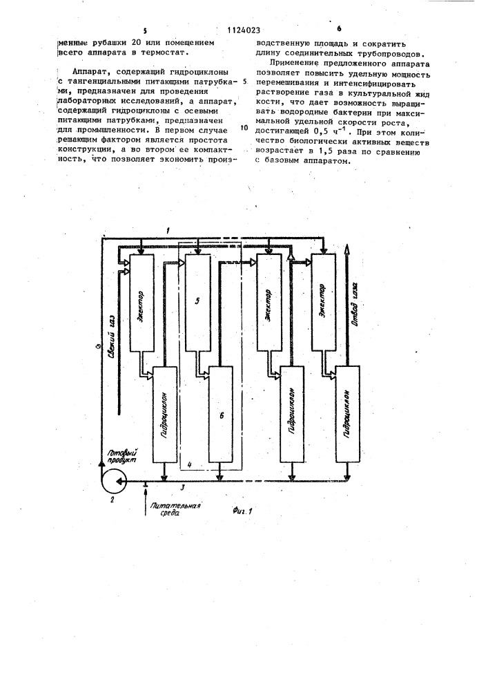 Аппарат для выращивания микроорганизмов (патент 1124023)