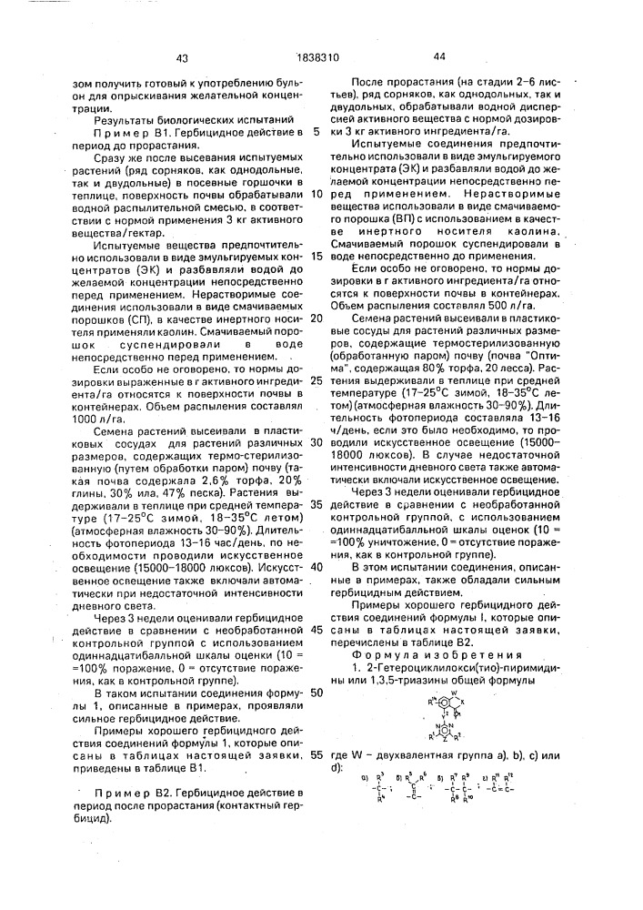 2-гетероциклилокси/тио/-пиримидины или -1.3,5-триазины, обладающие гербицидной активностью и гербицидное средство (патент 1838310)