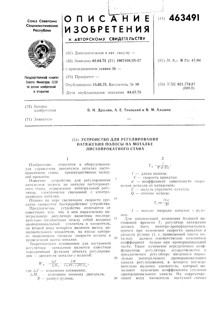 Устройство для регулирования натяжения полосы на моталке листопрокатного стана (патент 463491)