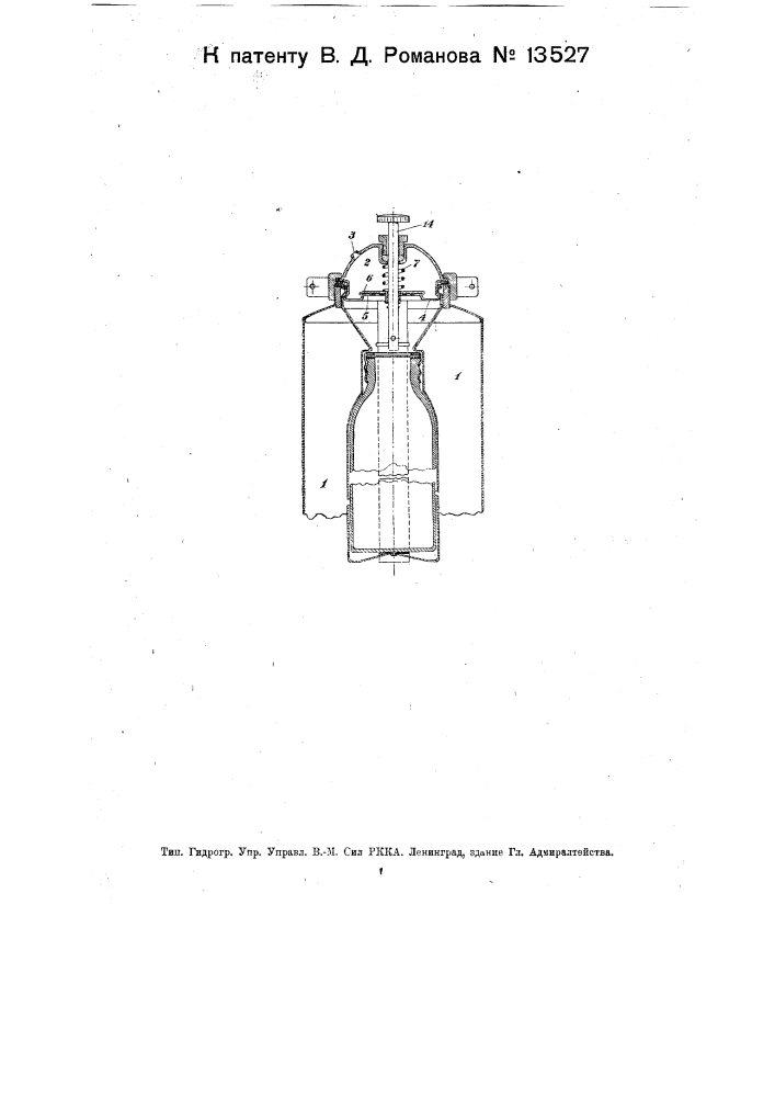 Огнетушитель (патент 13527)