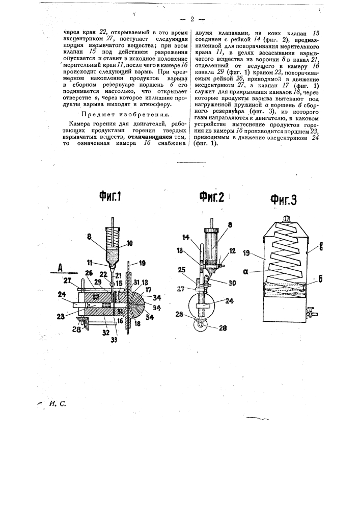 Камеры горения для двигателей, работающих продуктами горения твердых взрывчатых веществ (патент 23693)