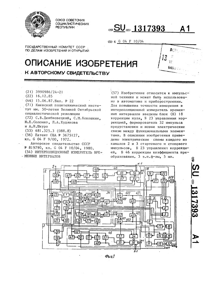 Интерполяционный измеритель временных интервалов (патент 1317393)