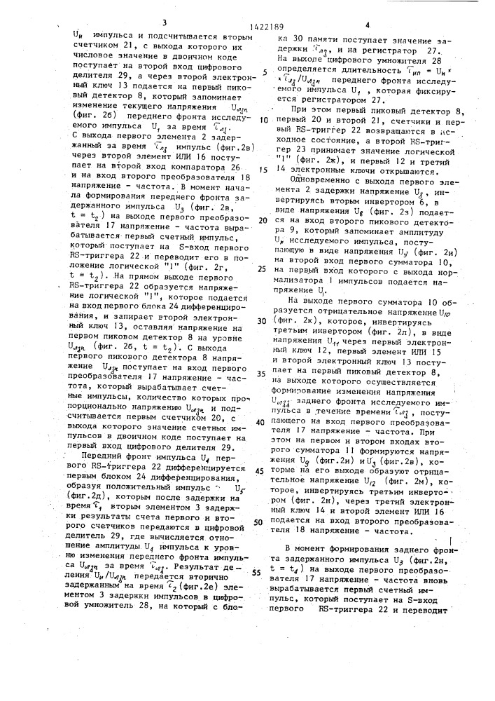 Измеритель длительности фронтов импульсов (патент 1422189)