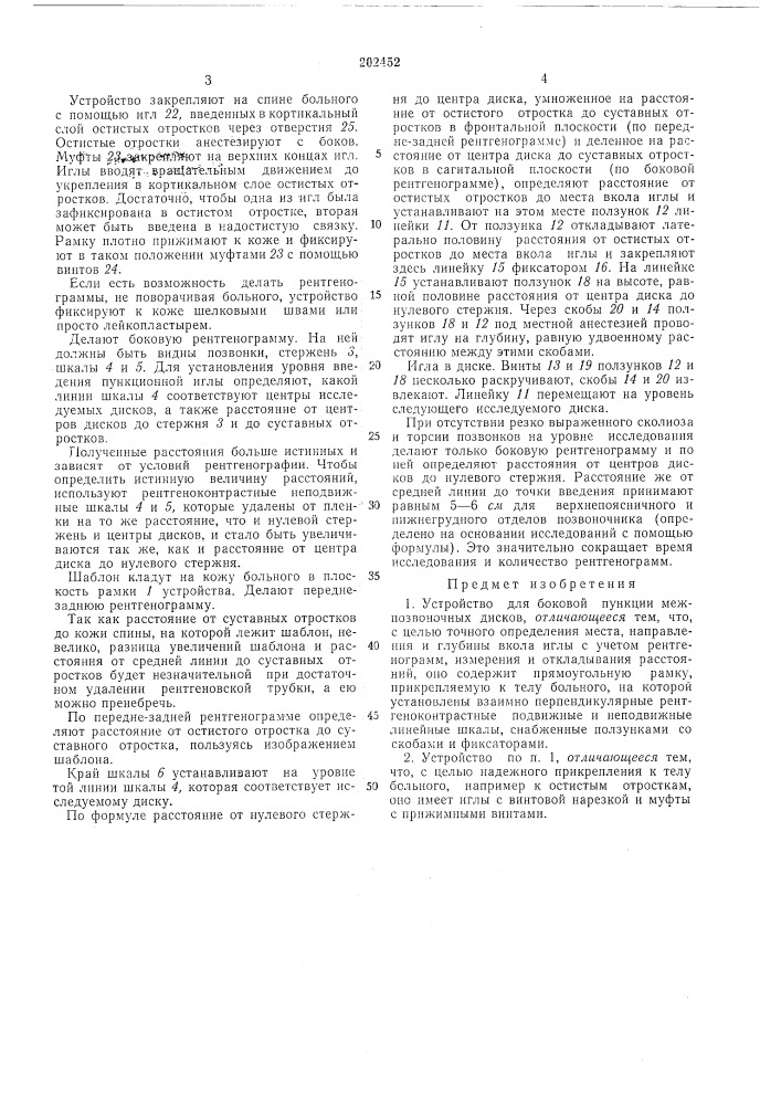 Устройство для боковой пункции межнозвоночныхдисков (патент 202452)