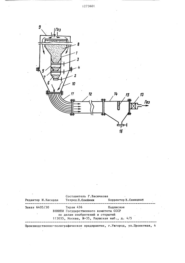 Установка для моделирования двухфазного потока выброса (патент 1273601)