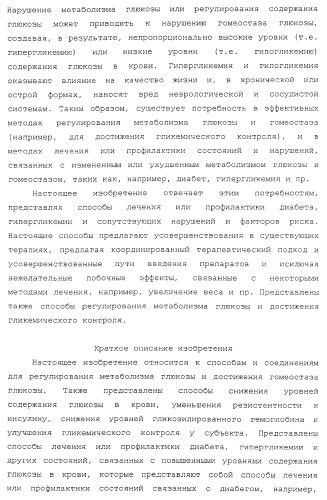 Лечение диабета (патент 2363465)