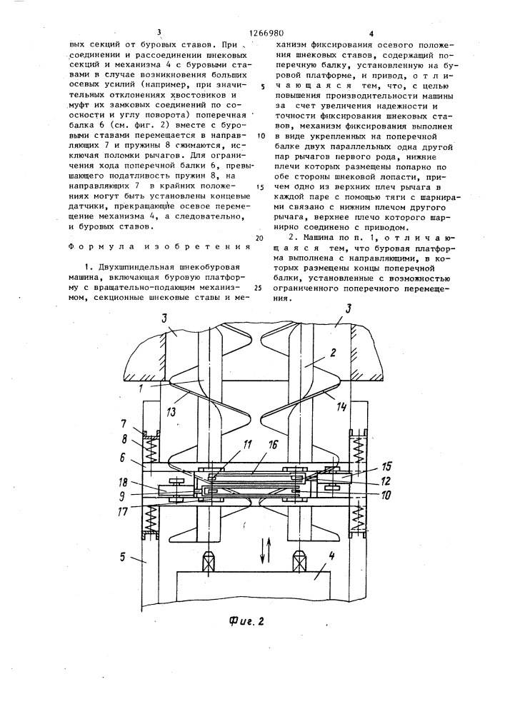 Двухшпиндельная шнекобуровая машина (патент 1266980)