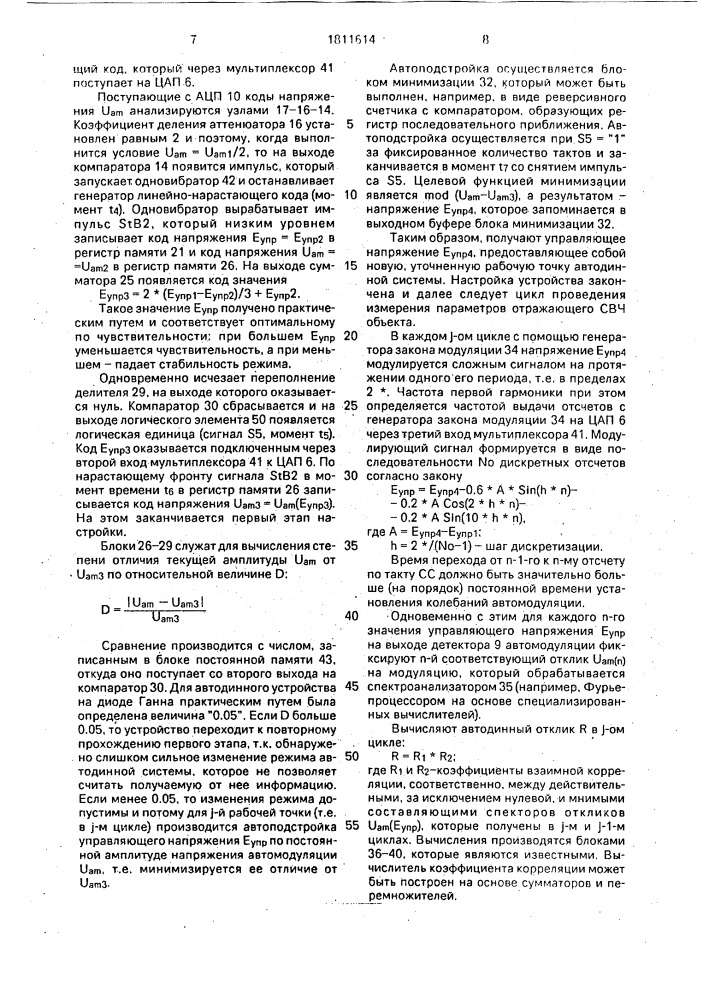 Автодинное устройство (патент 1811614)