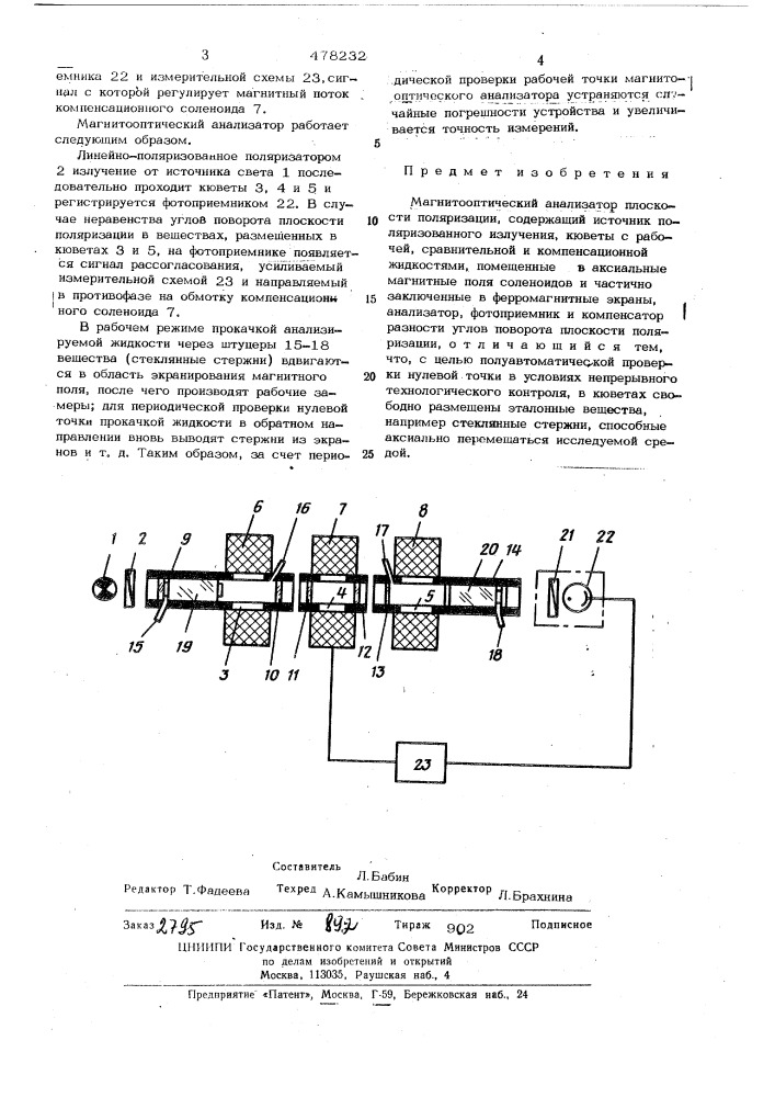 Магнитооптический анализатор (патент 478232)