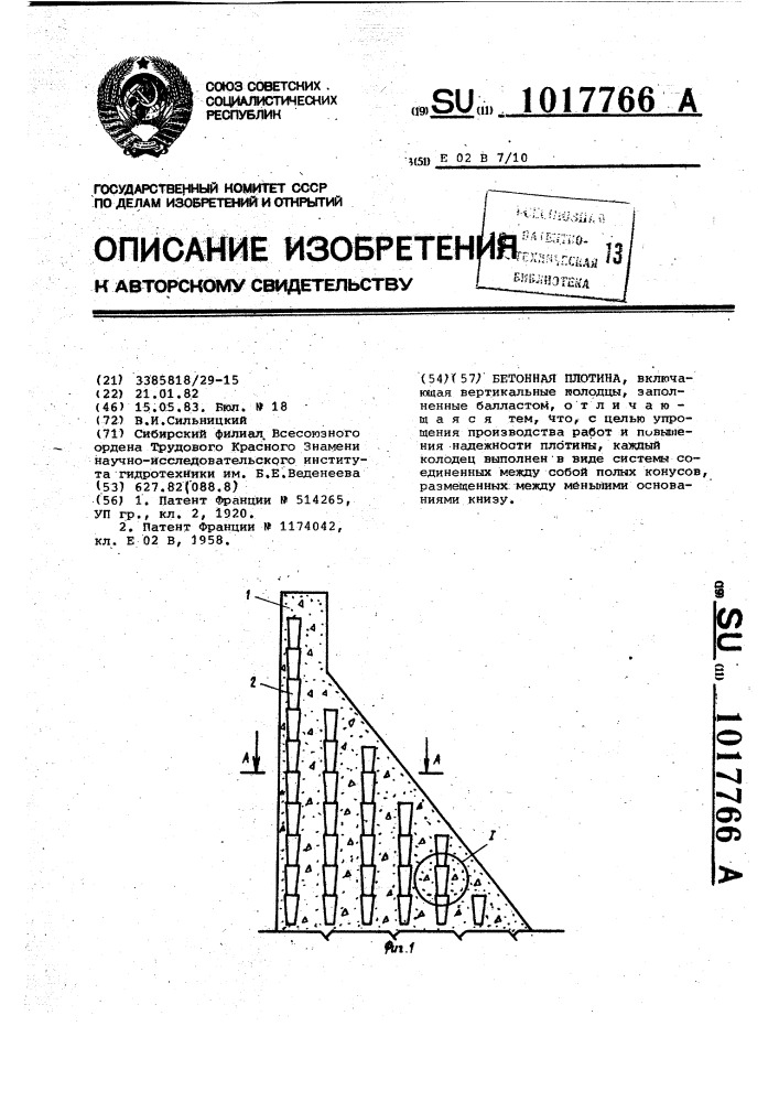 Бетонная плотина (патент 1017766)