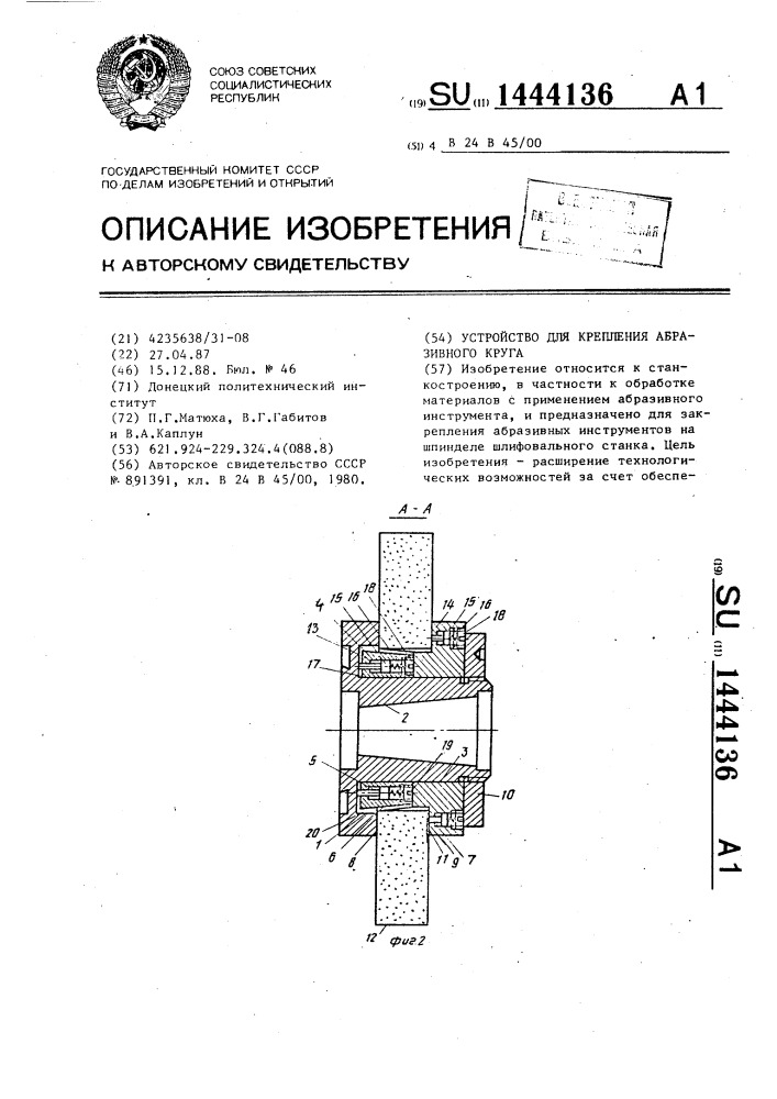 Устройство для крепления абразивного круга (патент 1444136)