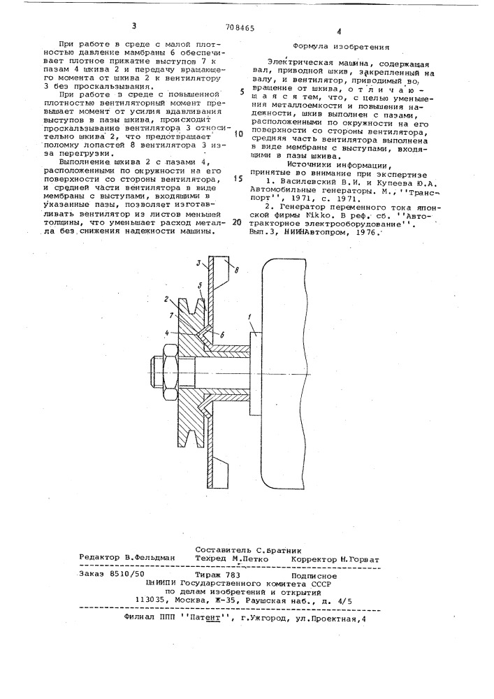 Электрическая машина (патент 708465)