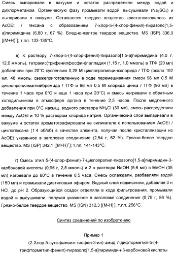 Производные пиразол-пиримидина в качестве антагонистов mglur2 (патент 2402553)