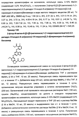 Производные 2-[(2-(фениламино)-1н-пирроло[2,3-d]пиримидин-4-ил)амино]бензамида в качестве ингибиторов igf-1r для лечения рака (патент 2472797)