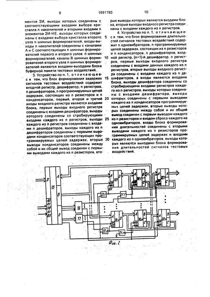 Устройство для контроля цифровых блоков (патент 1691793)
