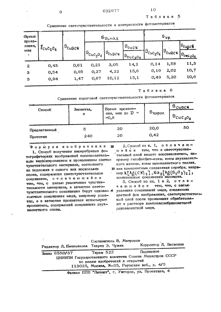 Способ получения несеребряных фотографических изображений (патент 632977)