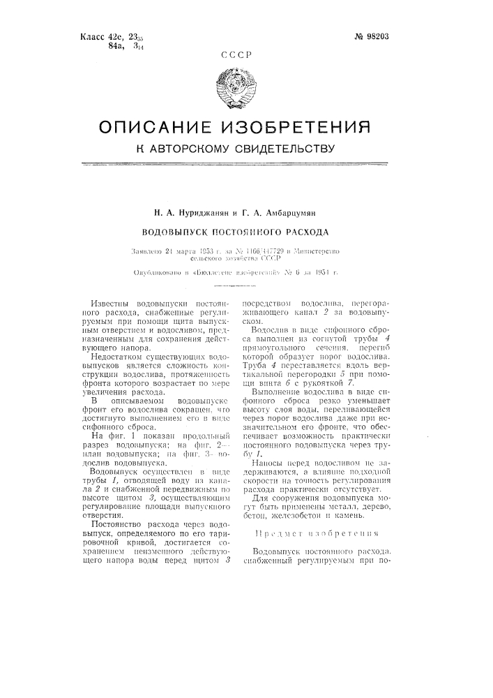 Водовыпуск постоянного расхода (патент 98203)