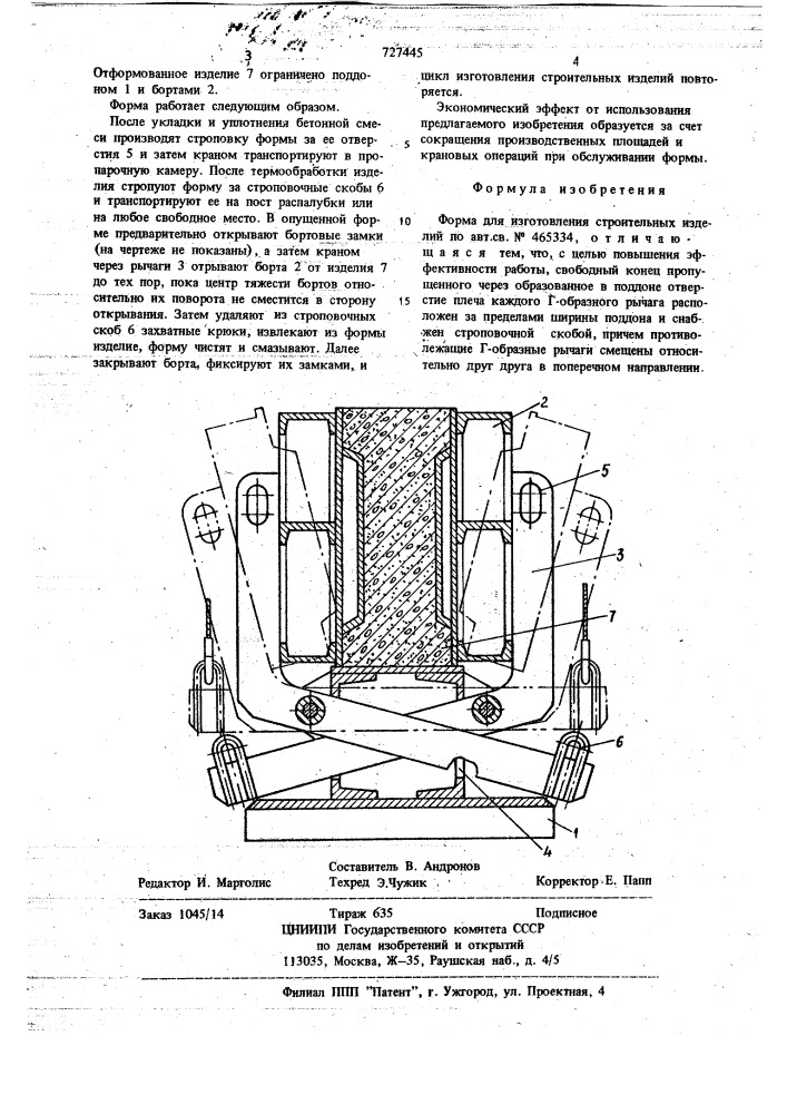 Форма для изготовления строительных изделий (патент 727445)