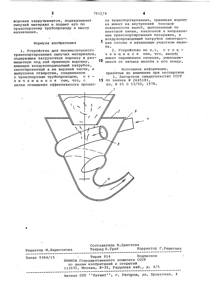 Устройство для пневматического транспортирования сыпучих материалов (патент 791574)