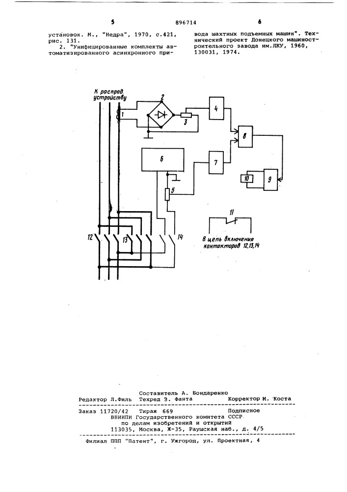Устройство для защиты асинхронного электропривода шахтных подъемных машин от коротких замыканий при коммутациях (патент 896714)