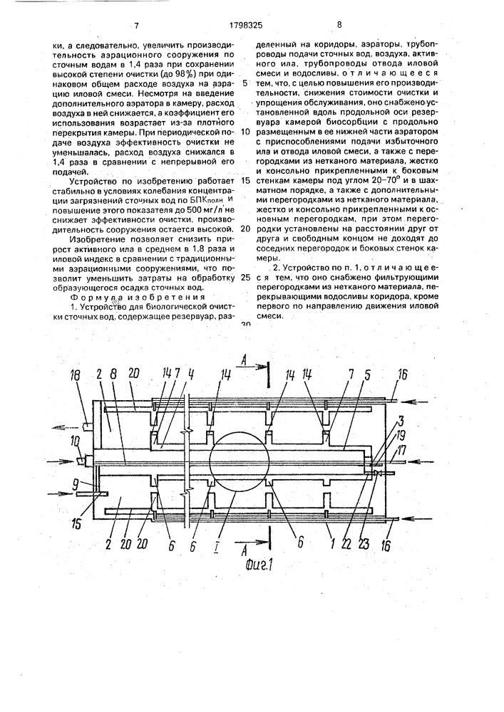 Устройство для биологической очистки сточных вод (патент 1798325)