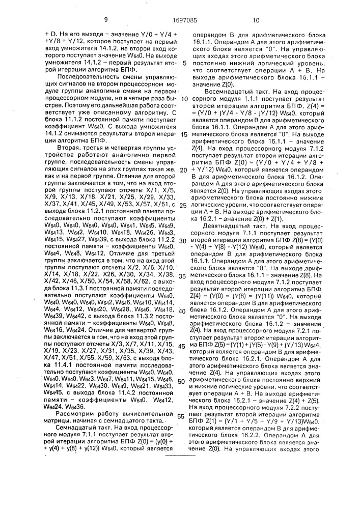 Устройство для вычисления быстрого преобразования фурье (патент 1697085)