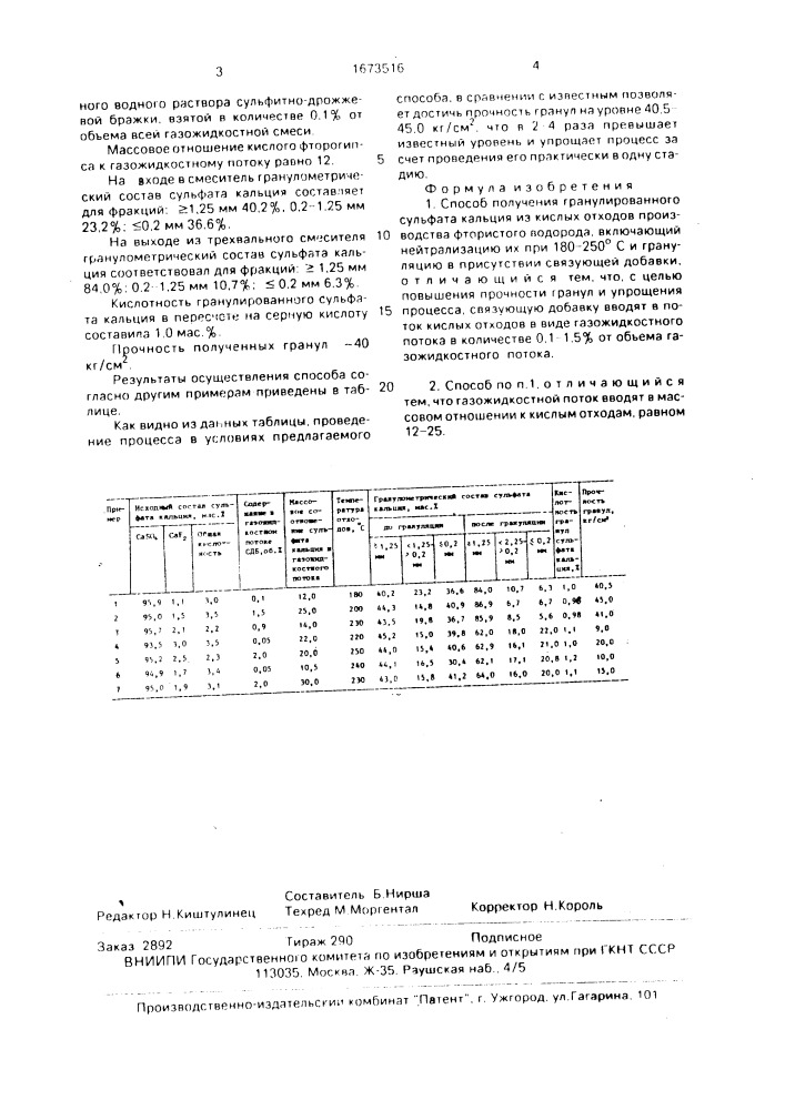 Способ получения гранулированного сульфата кальция (патент 1673516)