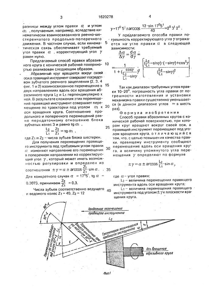 Способ правки абразивных кругов с конической рабочей поверхностью (патент 1620278)