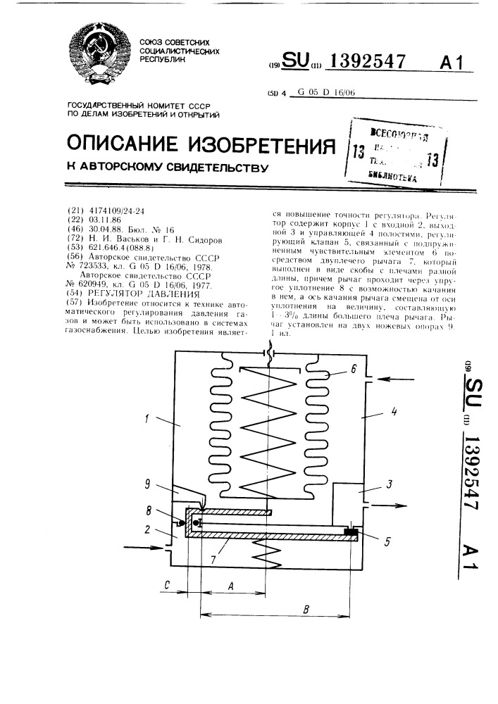 Регулятор давления (патент 1392547)