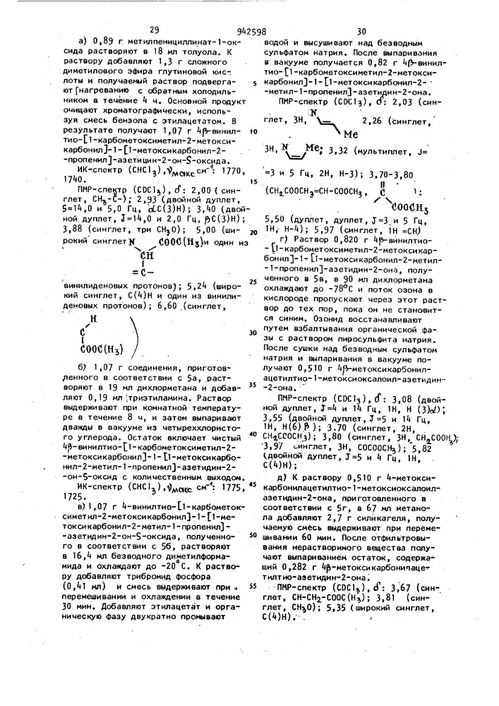 Способ получения производных 7-оксо-4-тиа-1-азабицикло(3,2, 0) гептана и его варианты (патент 942598)