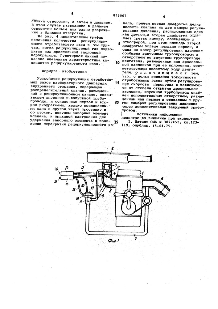 Устройство рециркуляции отработавших газов (патент 876067)