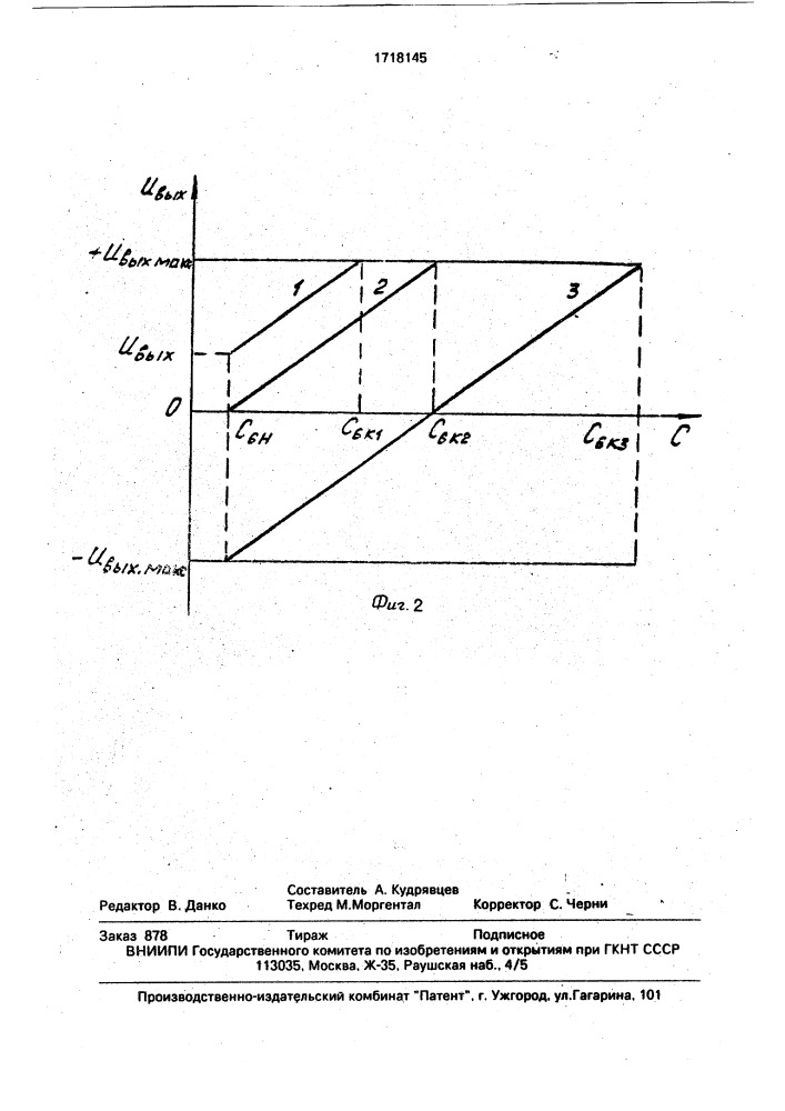 Измерительный преобразователь с емкостным датчиком (патент 1718145)