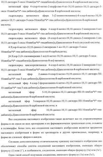 Конденсированные трициклические соединения в качестве ингибиторов фактора некроза опухоли альфа (патент 2406724)