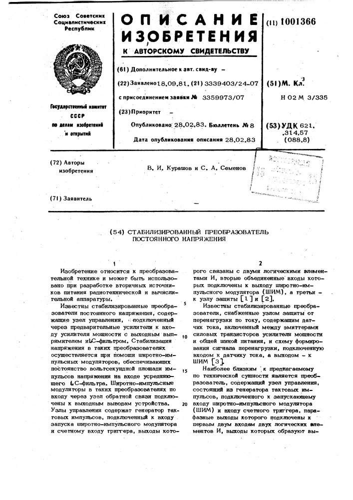 Стабилизированный преобразователь постоянного напряжения (патент 1001366)