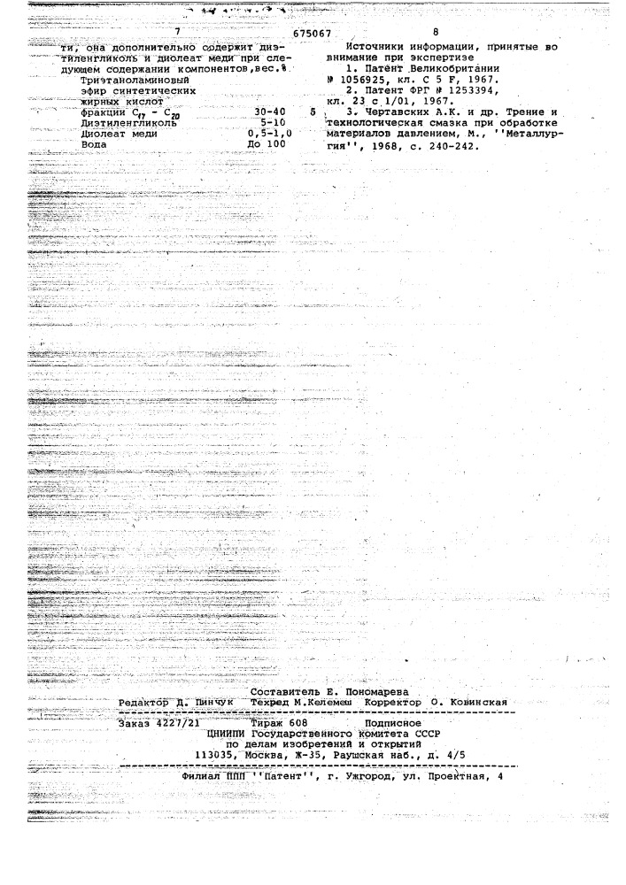 Смазка для холодной штамповки алюминия и его сплавов (патент 675067)