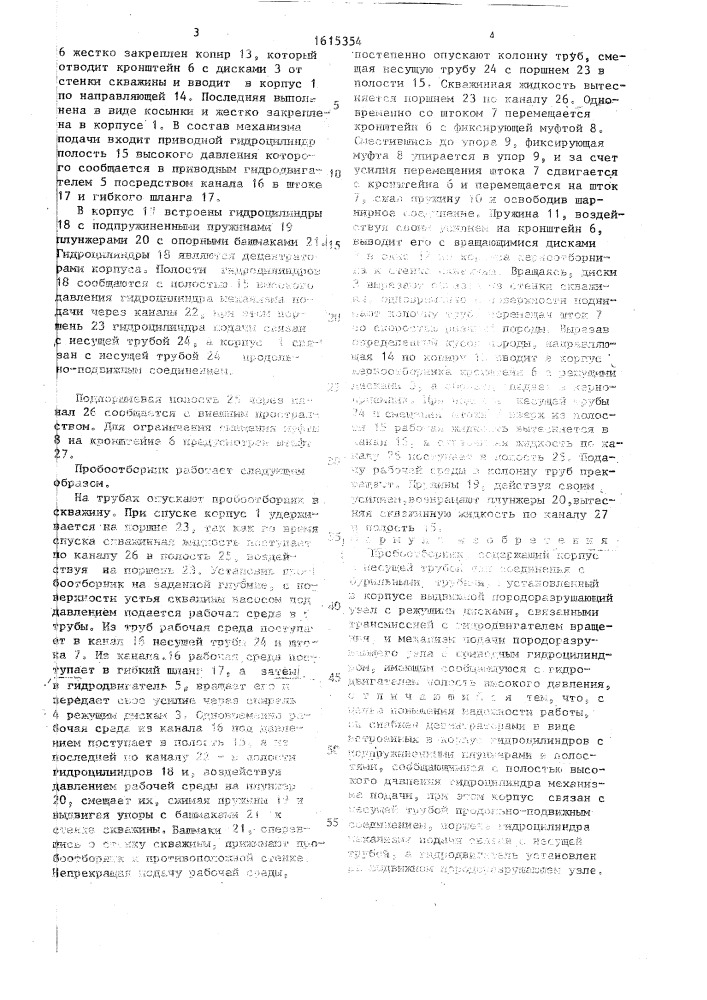 Пробоотборник (патент 1615354)