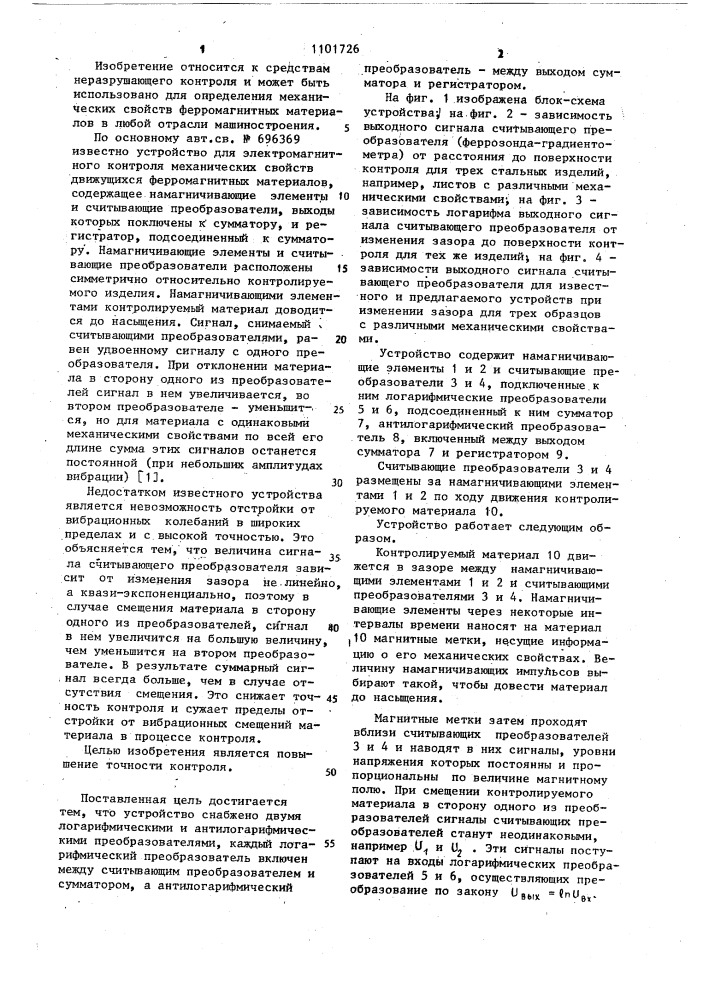 Устройство для электромагнитного контроля механических свойств движущихся ферромагнитных материалов (патент 1101726)