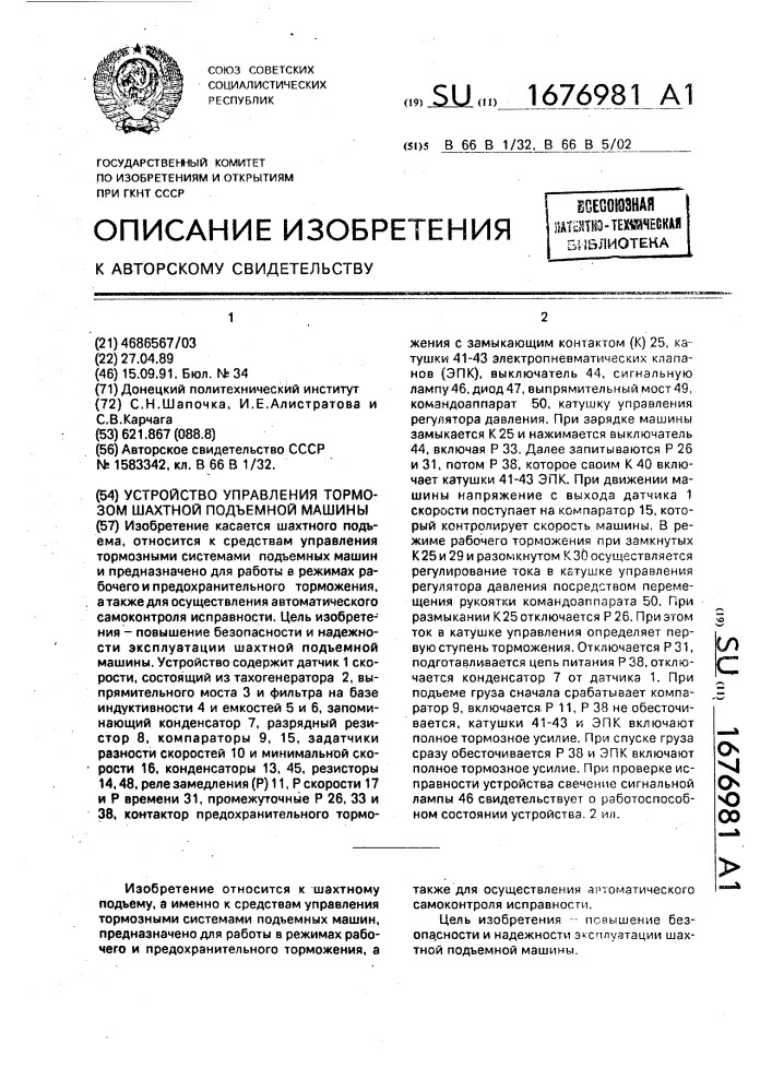 Устройство управления тормозом шахтной подъемной машины (патент 1676981)