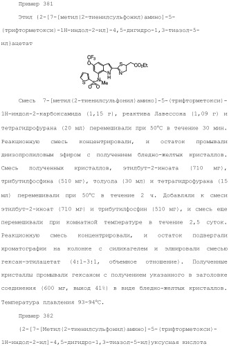 Производное индола (патент 2454415)