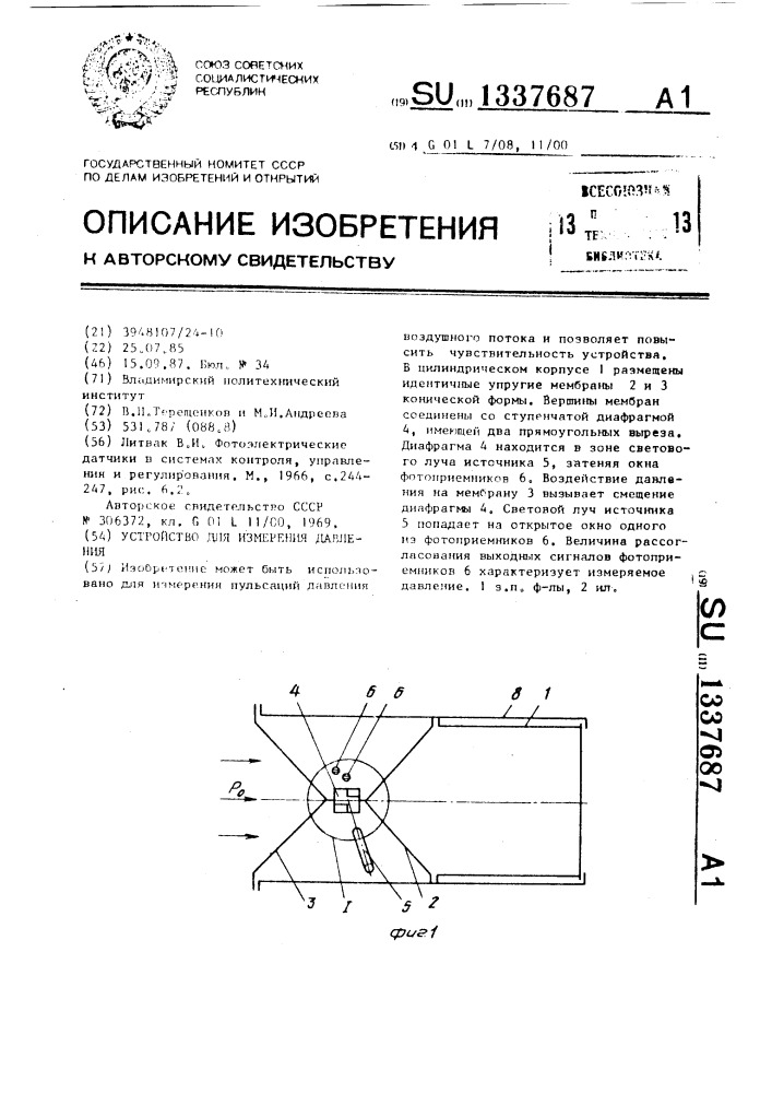 Устройство для измерения давления (патент 1337687)