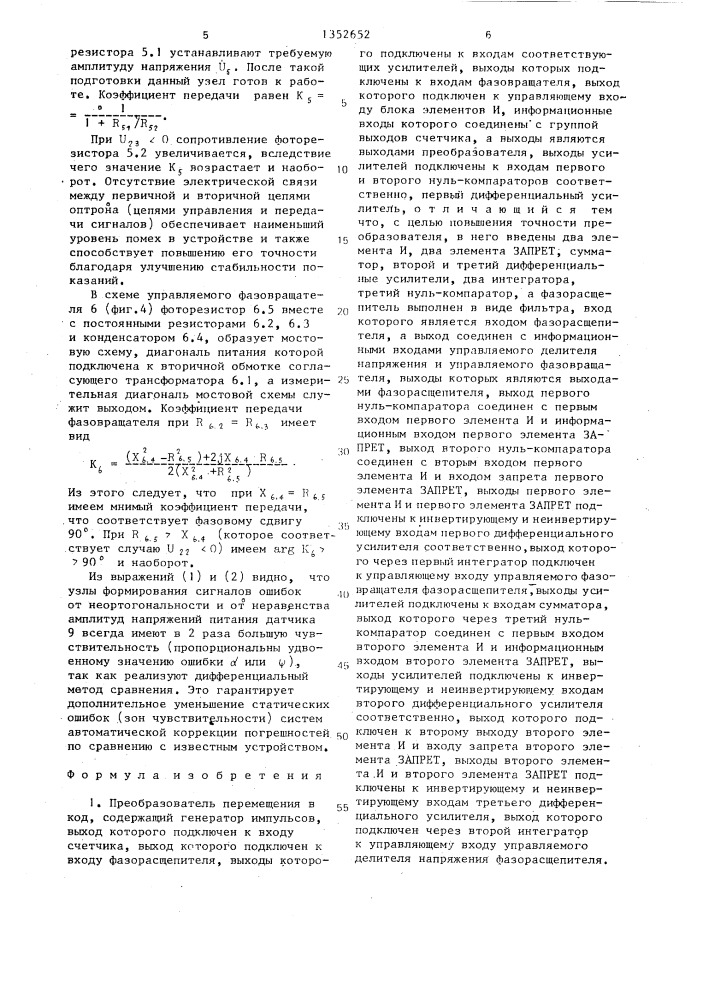 Преобразователь перемещения в код (патент 1352652)